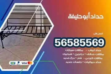 معلم حداد ابوحليفة