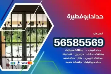 معلم حداد ابوفطيرة