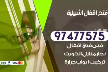 فتح اقفال اشبيلية