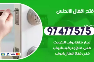فتح اقفال الاندلس