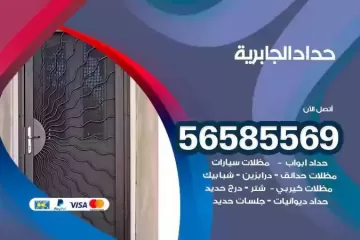 معلم حداد الجابرية