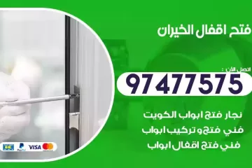 فتح اقفال الخيران