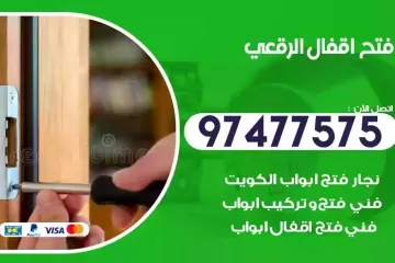 فتح اقفال الرقعي