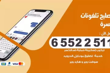 فني تصليح تلفونات السرة بالمنزل