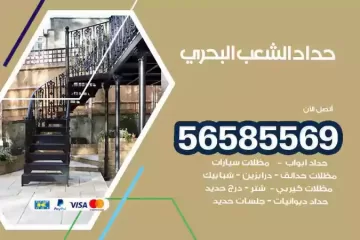 معلم حداد الشعب البحري