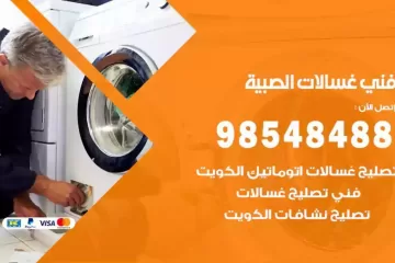 فني غسالات اتوماتيك الصبية