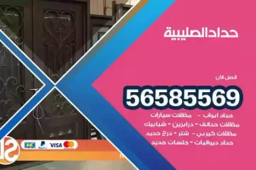 معلم حداد الصليبية