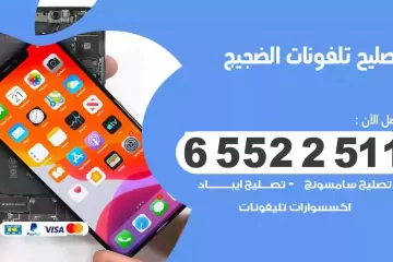 فني تصليح تلفونات الضجيج بالمنزل