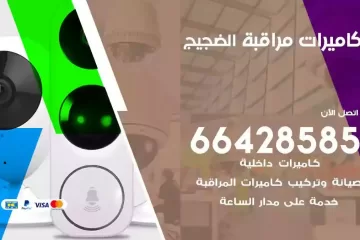 فني كاميرات مراقبة الضجيج