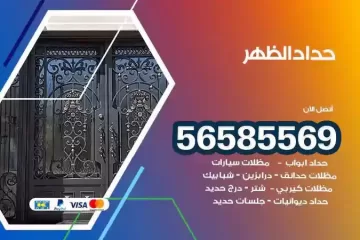 معلم حداد الظهر