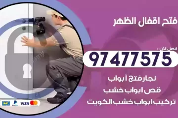 فتح اقفال الظهر