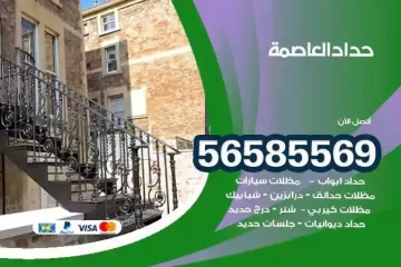 معلم حداد العاصمة