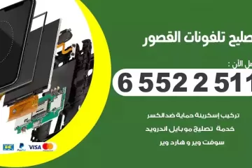 فني تصليح تلفونات القصور بالمنزل