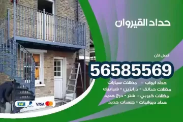 معلم حداد القيروان