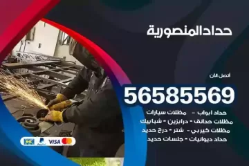 معلم حداد المنصورية