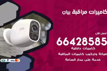 فني كاميرات مراقبة بيان