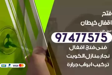 فتح اقفال خيطان