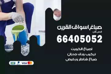 فني تصليح تلفونات اسواق القرين بالمنزل