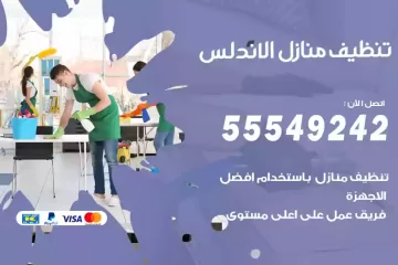 شركة تنظيف منازل الاندلس