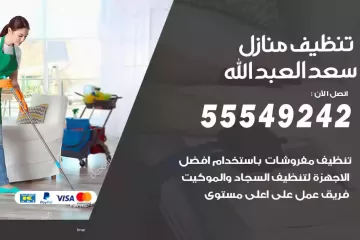 فني كهربائي منازل سعد العبدالله