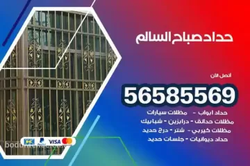 معلم حداد صباح السالم