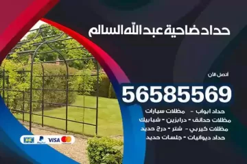 معلم حداد ضاحية عبدالله السالم
