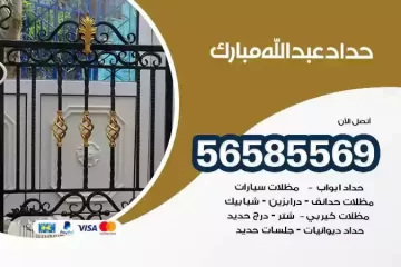 معلم حداد عبدالله مبارك