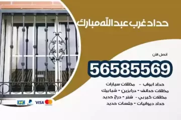 معلم حداد غرب الله مبارك