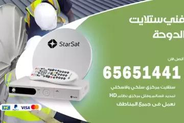 فني ستلايت الدوحة