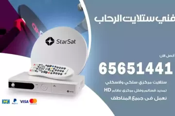 فني ستلايت الرحاب