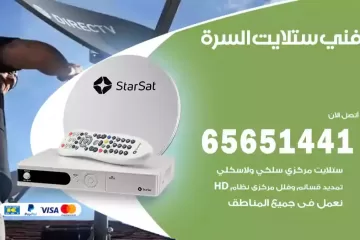 فني ستلايت السرة