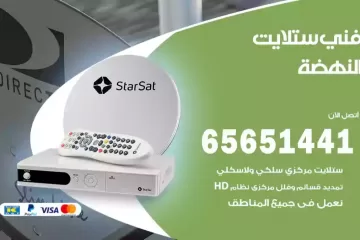 فني ستلايت النهضة