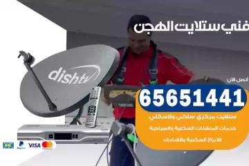 فني ستلايت الهجن