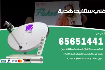 فني ستلايت هدية