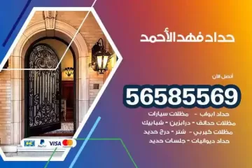 معلم حداد فهد الاحمد