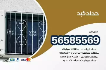 معلم حداد كبد