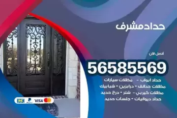 معلم حداد مشرف