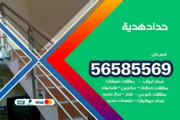 معلم حداد هدية